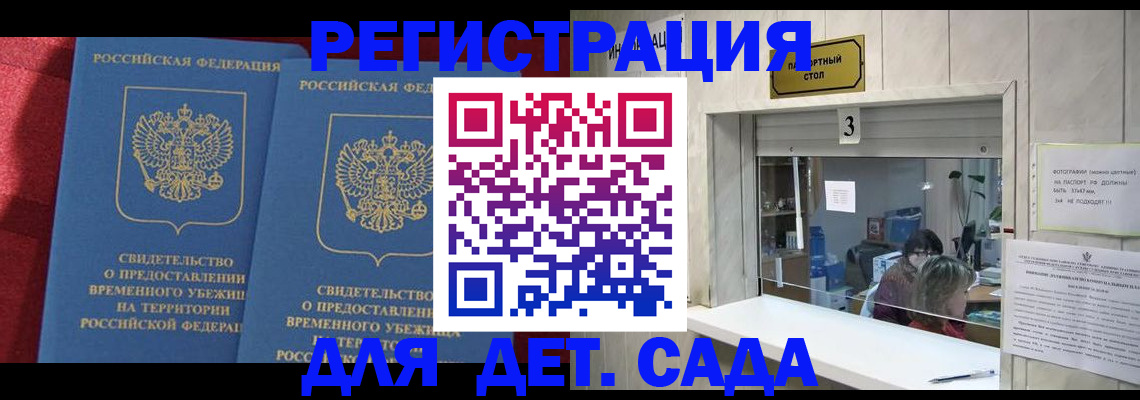 прописка ребенка в Острогожске